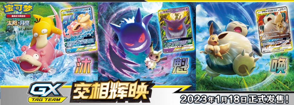Card List: Shining Synergy Supreme (CSM2b)