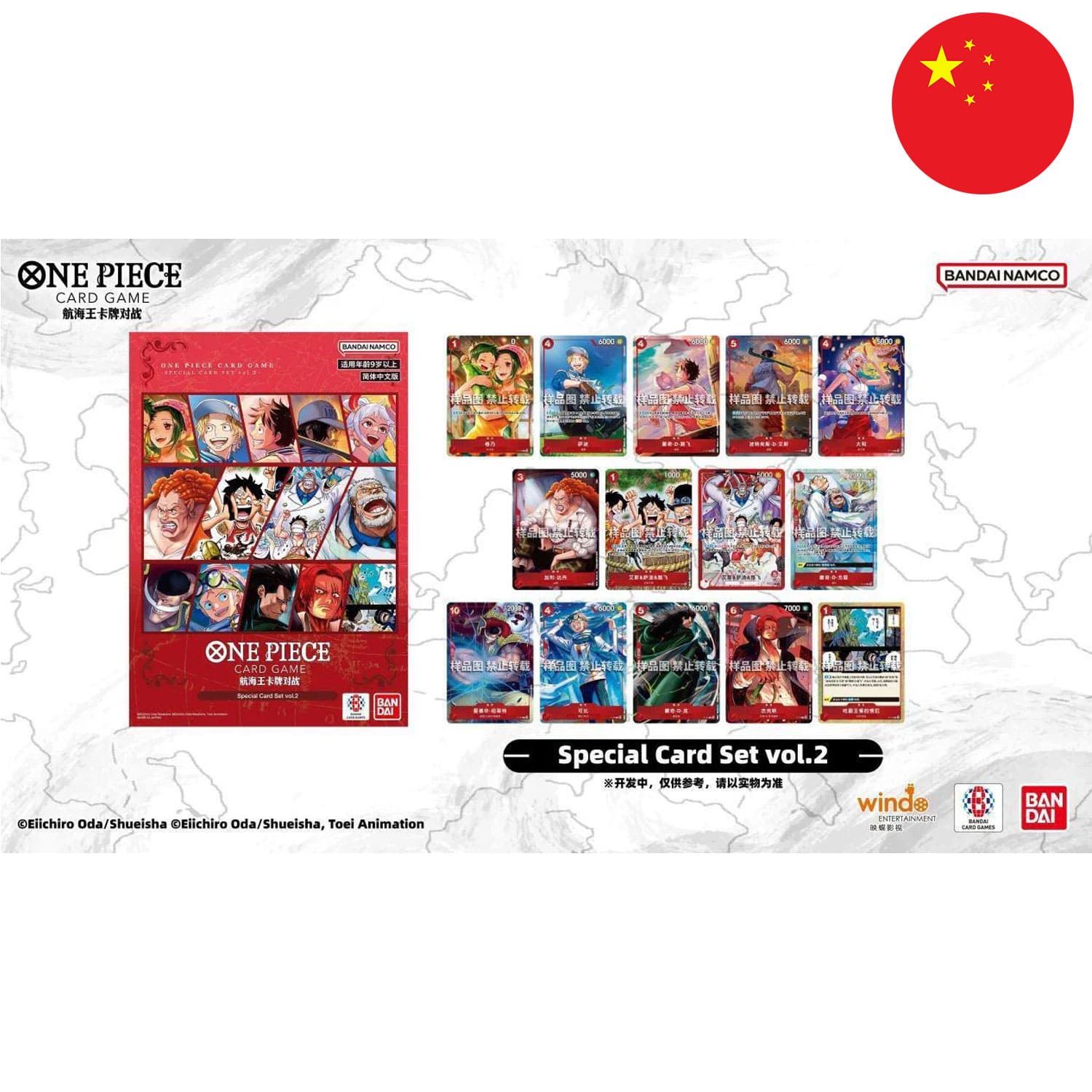 Chinese exclusive One Piece Card Game Special Card Set Vol.2 mit 14 Promokarten Luffy, Corazon, Dragon, Garp und Shanks.