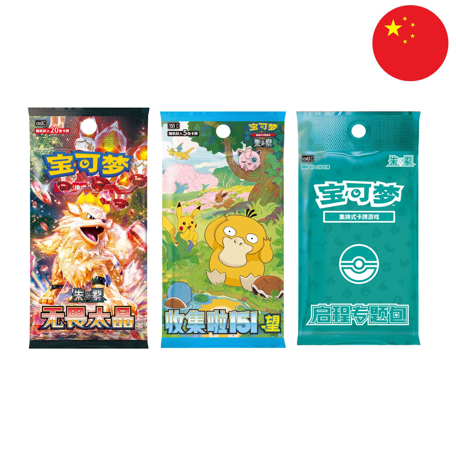 Drei 151 Boosterpacks von CSV1, CSV2 oder CSV3), ein Special Adventure Hope Promobooster und ein 151 Collect Hope.