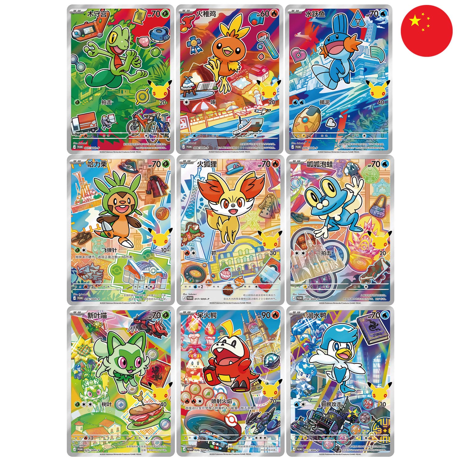 Das 30th Pokémon First Partners Vol.3 mit Flemmli, Hydropi, Geckarbor, Igamaro, Fynx, Froxy, Felori, Krokel, Kwaks.