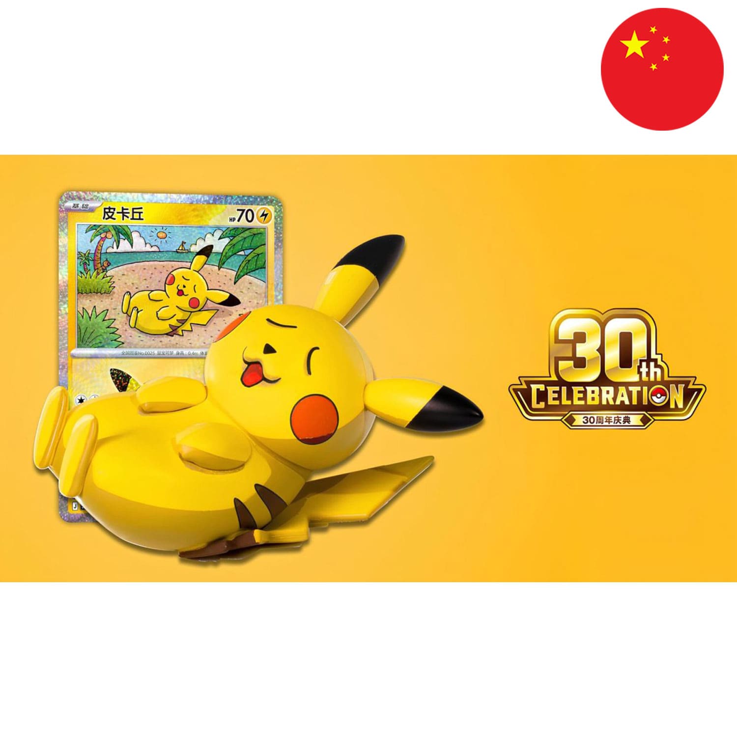 Chinese Pokémon (30th C) Dream Painting Vol. 4 Pikachu Blindbox mit 3D-Figur, passender Holo-Karte und Boosterpack.