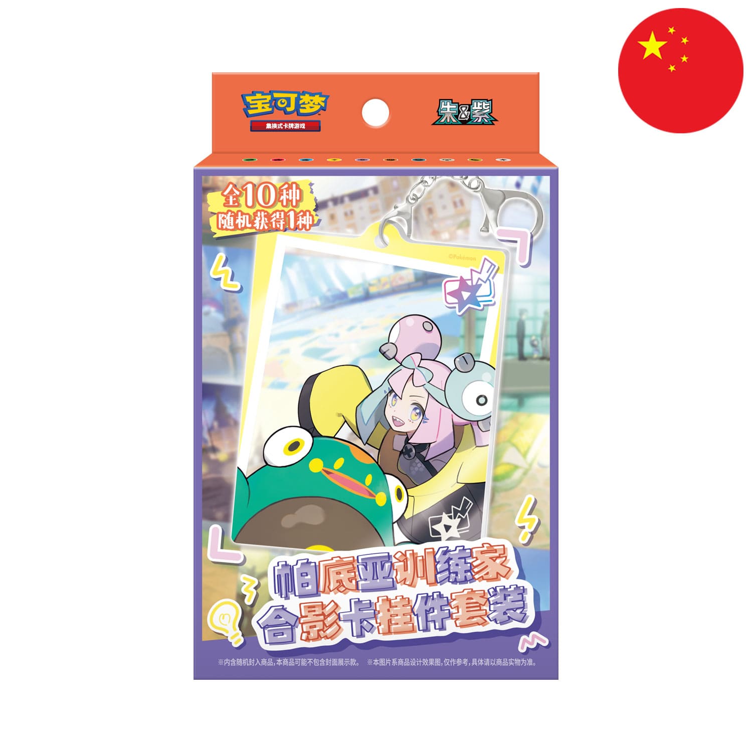 Das Pokémon Blind Box Paldea Trainer-Fotokartenhänger PTCG auf Chinesisch mit Schlüsselanhänger, Karten und Promokarten.