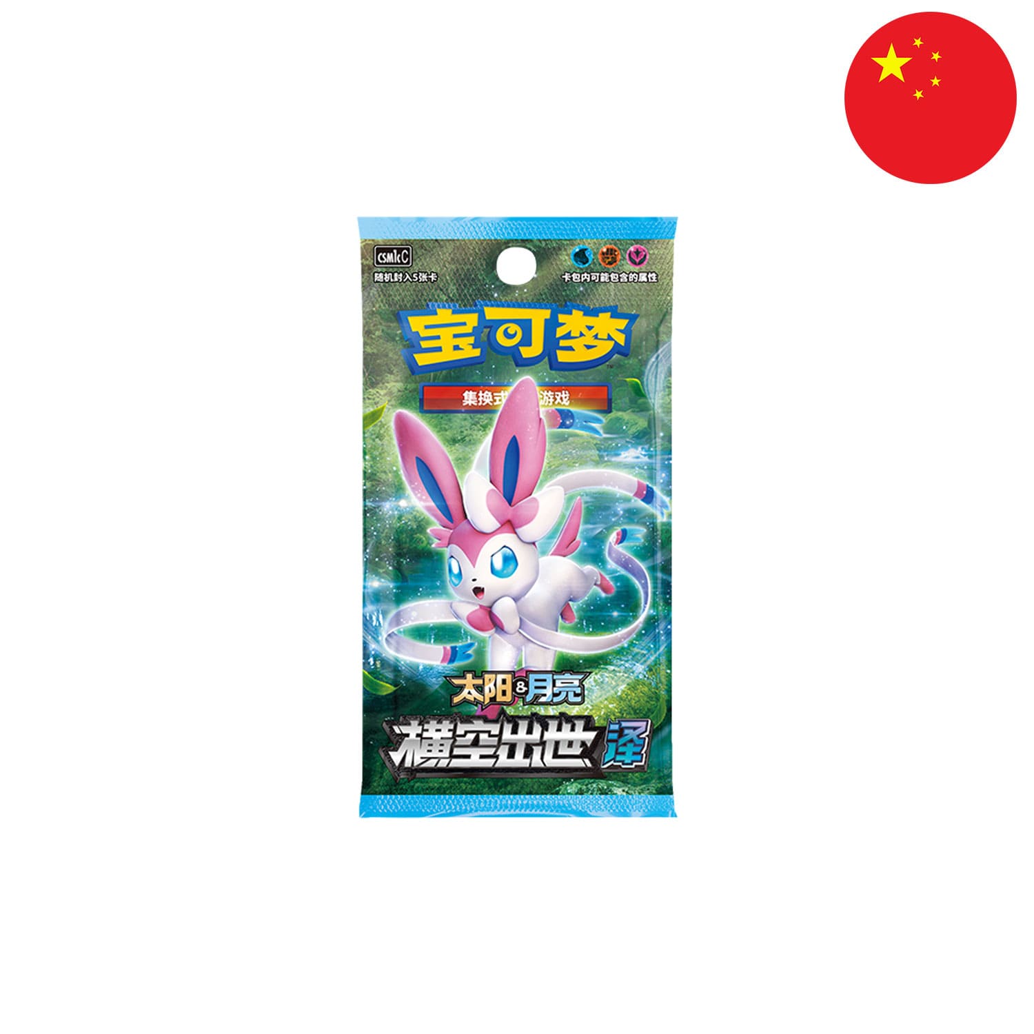Chinesisches CSM1b Boosterpack Abundant mit Feelinara aus Sonne und Mond. Mit Feen, Kampf und Wasser Pokémon.