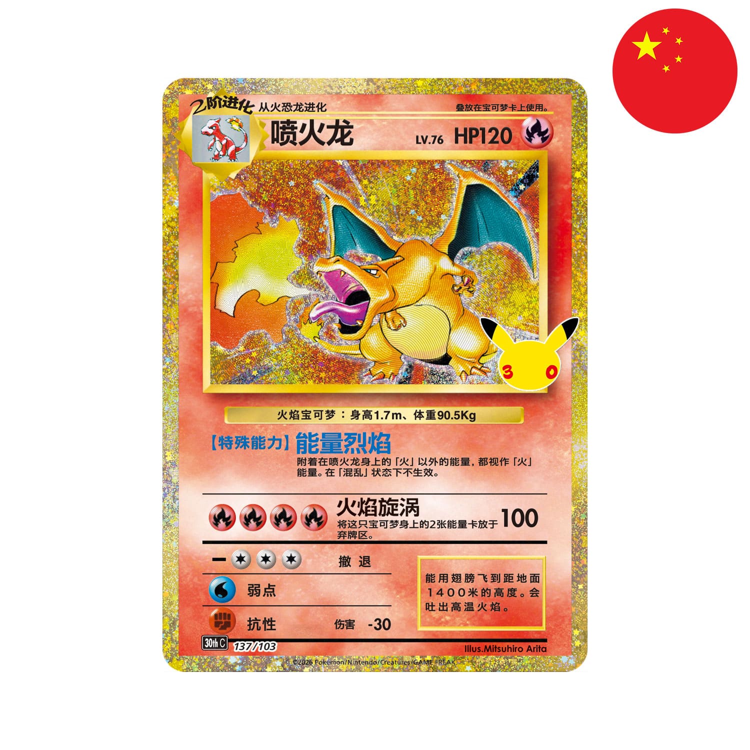 Glurak (Charizard) Jumbo-Karte 137/103 aus dem chinesischen Set 30th Celebration (30TH C) mit holografischem Design.