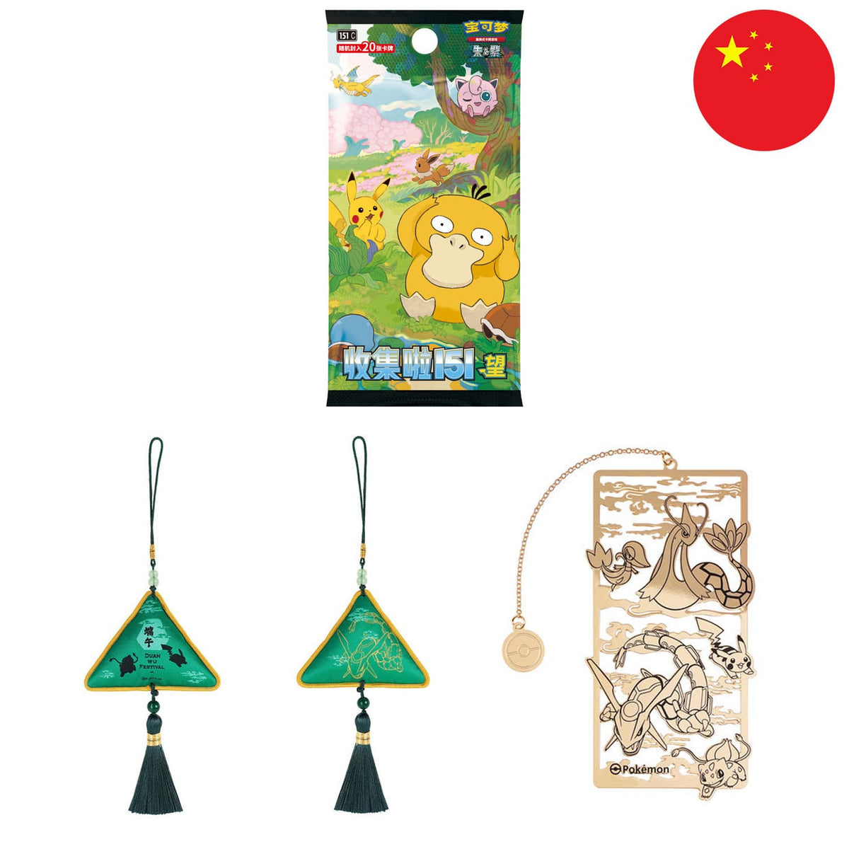 Pokémon Box - Dragon Boat Festival Gift Box (Chinesisch) – Bild 3