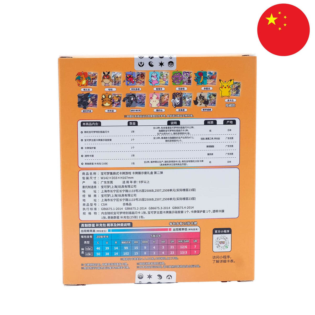 Pokémon Box - Glurak Kartenhalter (CSM) (Chinesisch) – Bild 6