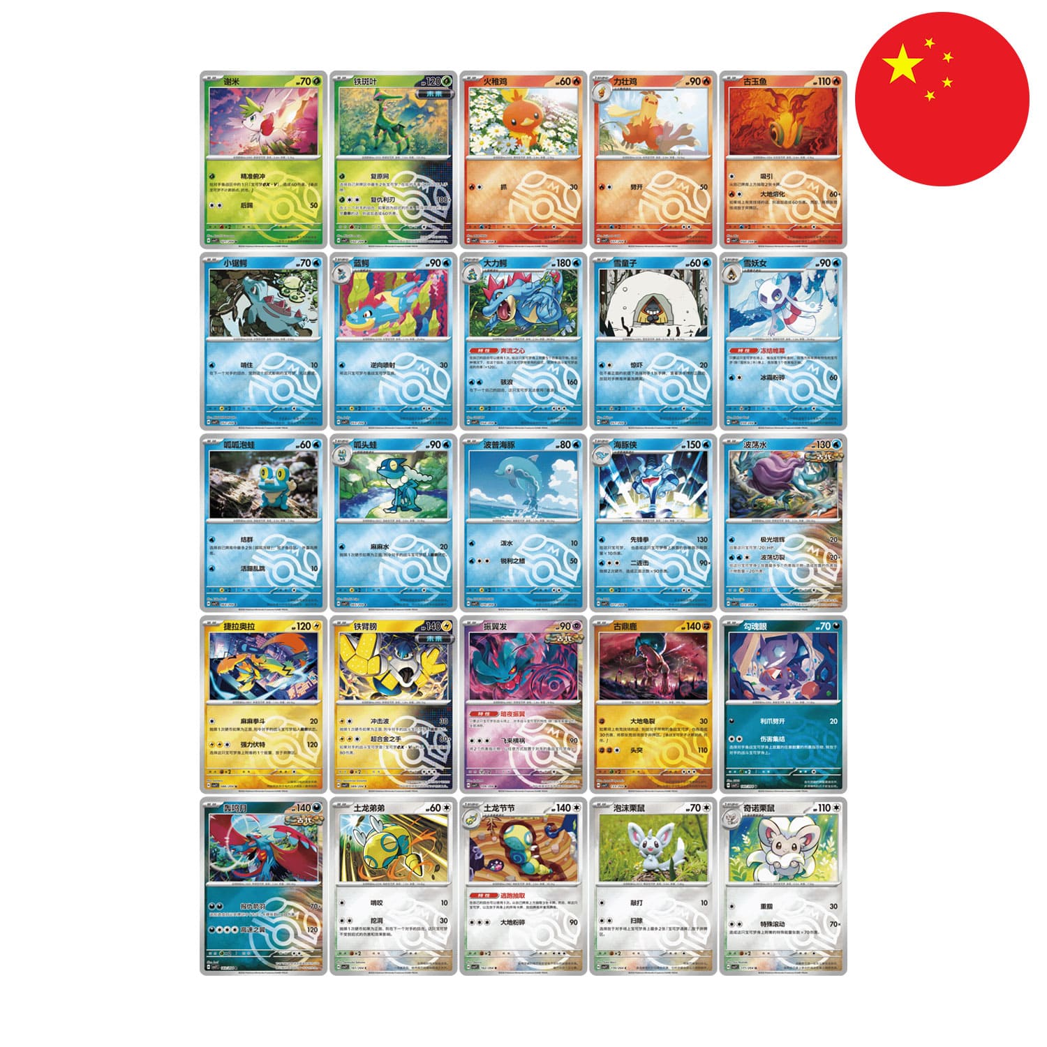 Das chinesische Sharp Blade Awakening Coin Set CSV7 mit Pokemon Masterball Reverse Karten.