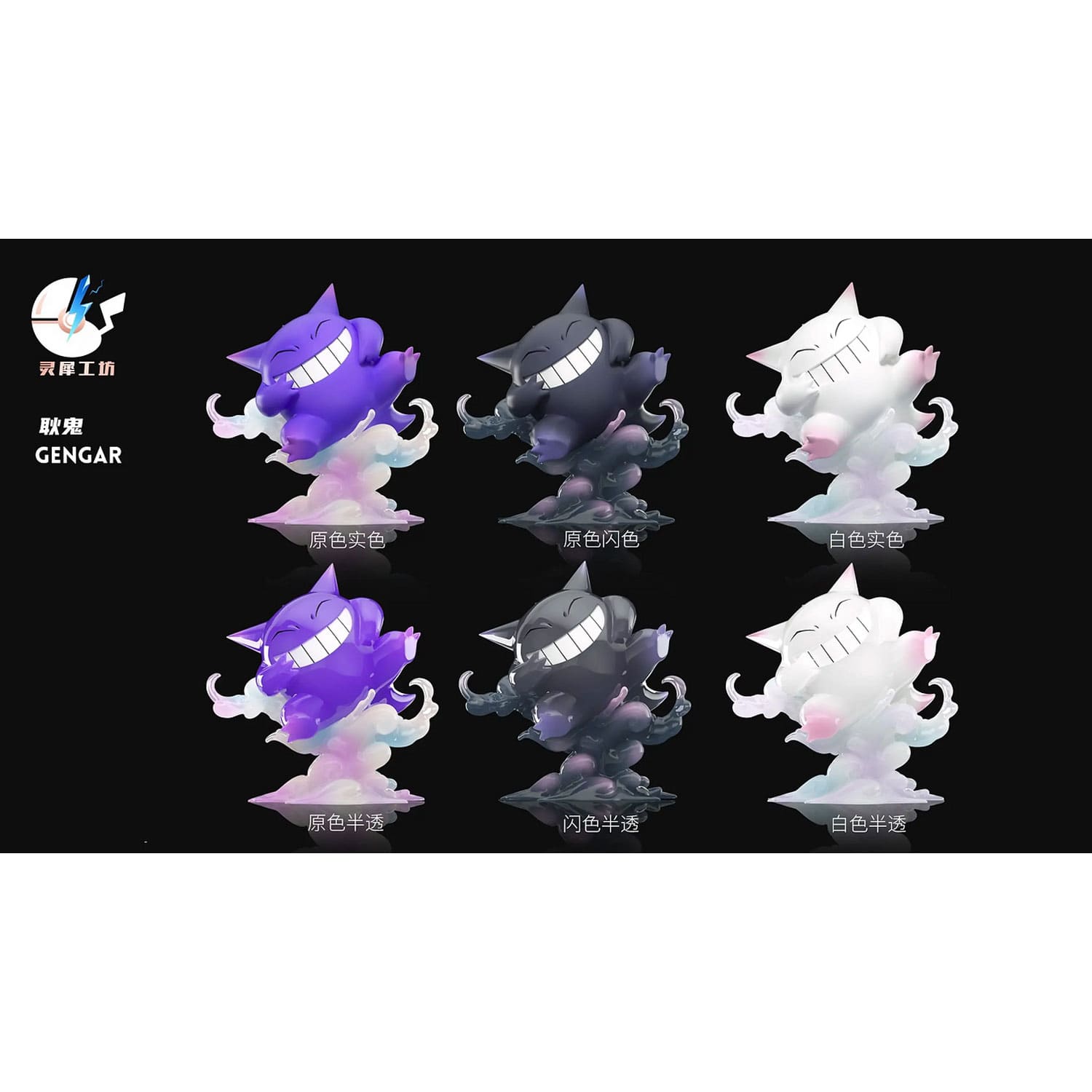 Pokémon Ling Xi Gong Fang Studio Figur - Gengar