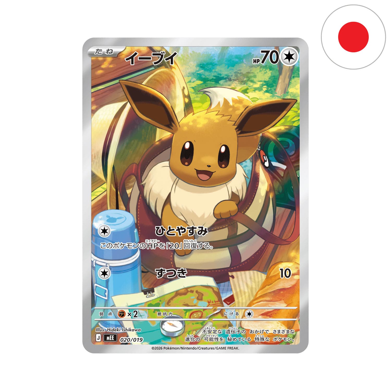 Pokémon MEGA Starter ex Set Deck Evoli/Eevee Promokarte 020/019 MEE japanisch von Hideki Ishikawa.