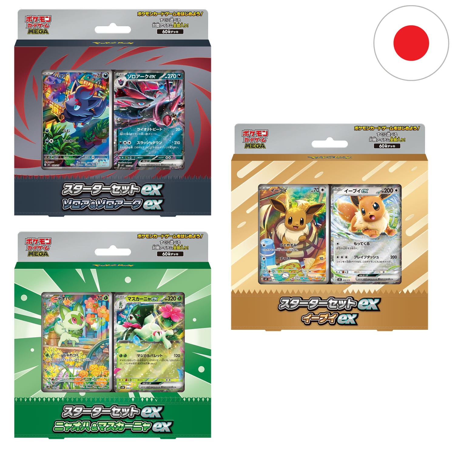 Die japanischen Pokémon MEGA Starter ex Set Decks: Eevee, Zorua und Meowscarada als AR oder EX Sammelkarten.