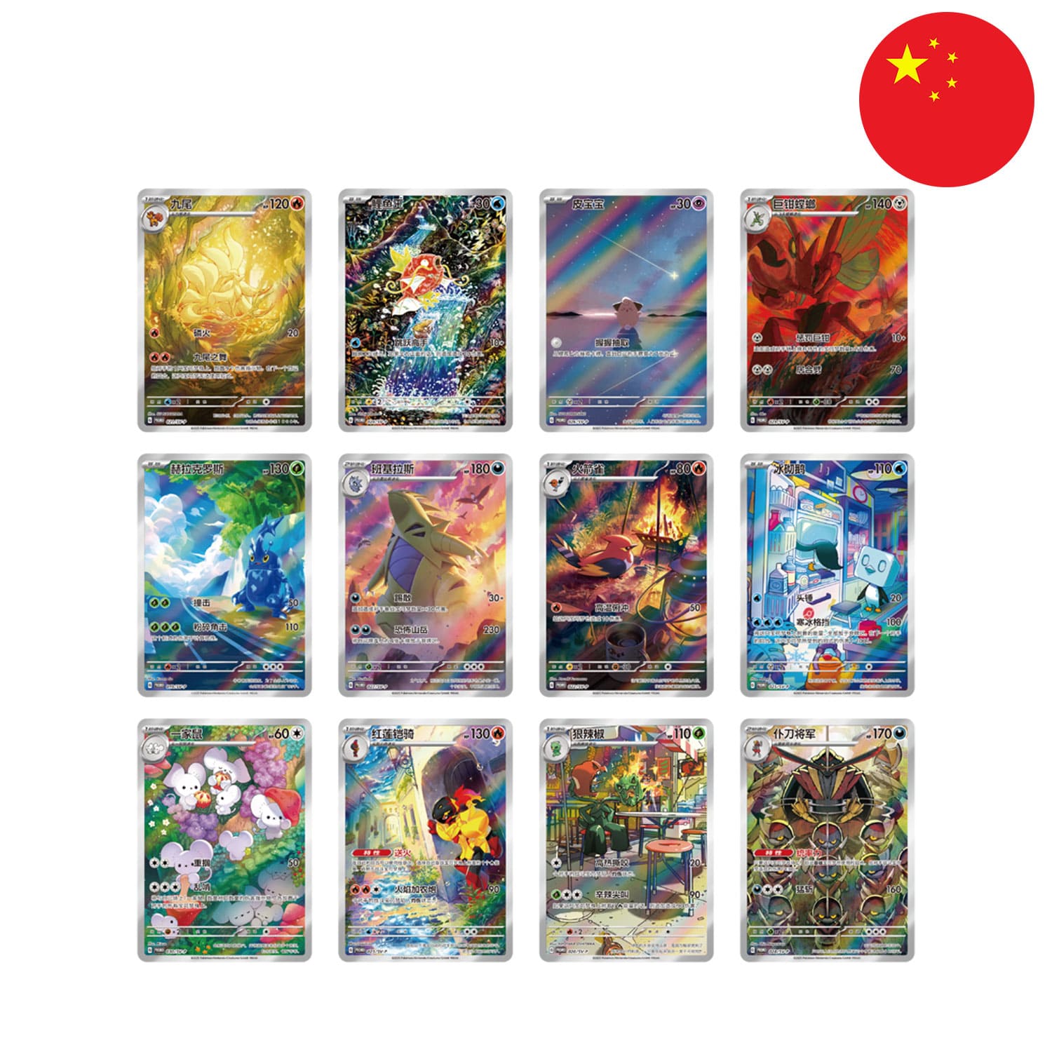 Die 12 Pokémon Full-Art Promokarten aus dem China Metal Card Pack Set, mit Vulnona, Magikarp, Scherox und Despotar.