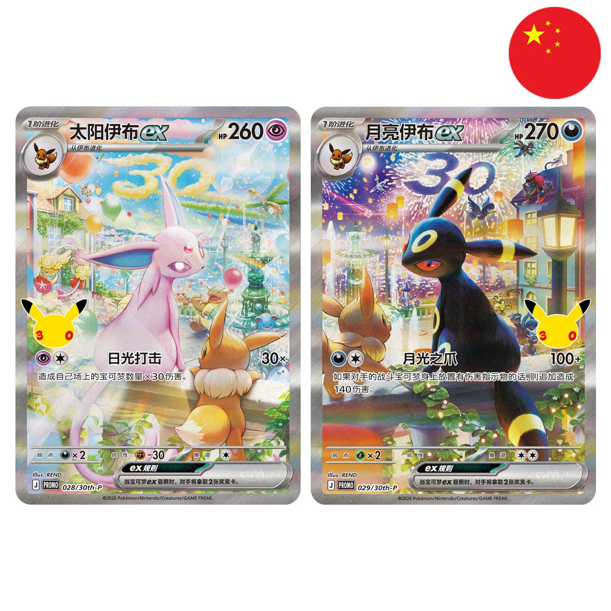 Pokémon Collectors Display Gift Box - 30th Celebration Nachtara EX & Psiana EX (Chinesisch) – Bild 2