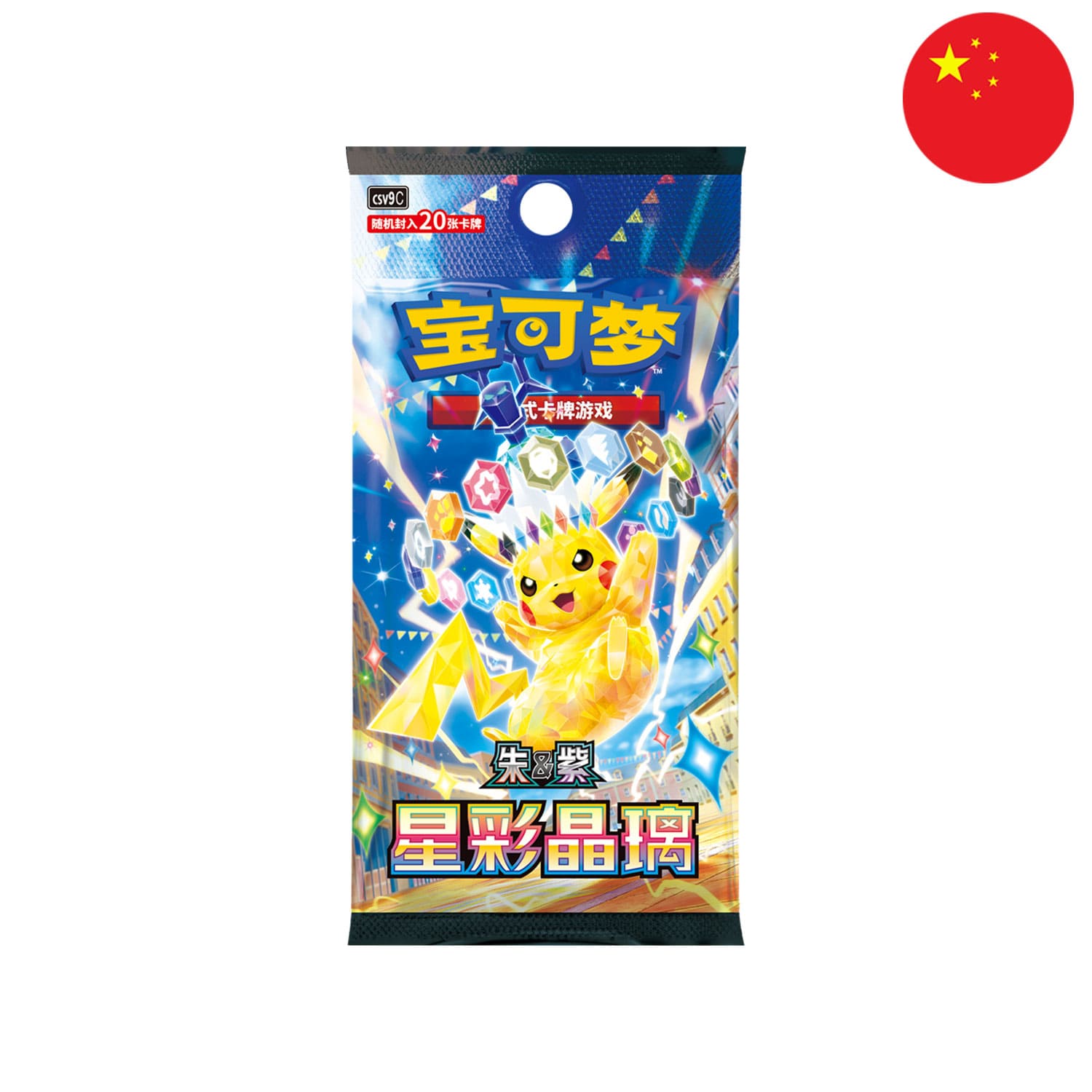 Das chinesische Pokémon-Boosterpack CSV9 Stellar Crystal mit Terakristall Pikachu auf dem Cover, mit 20 Karten pro Pack
