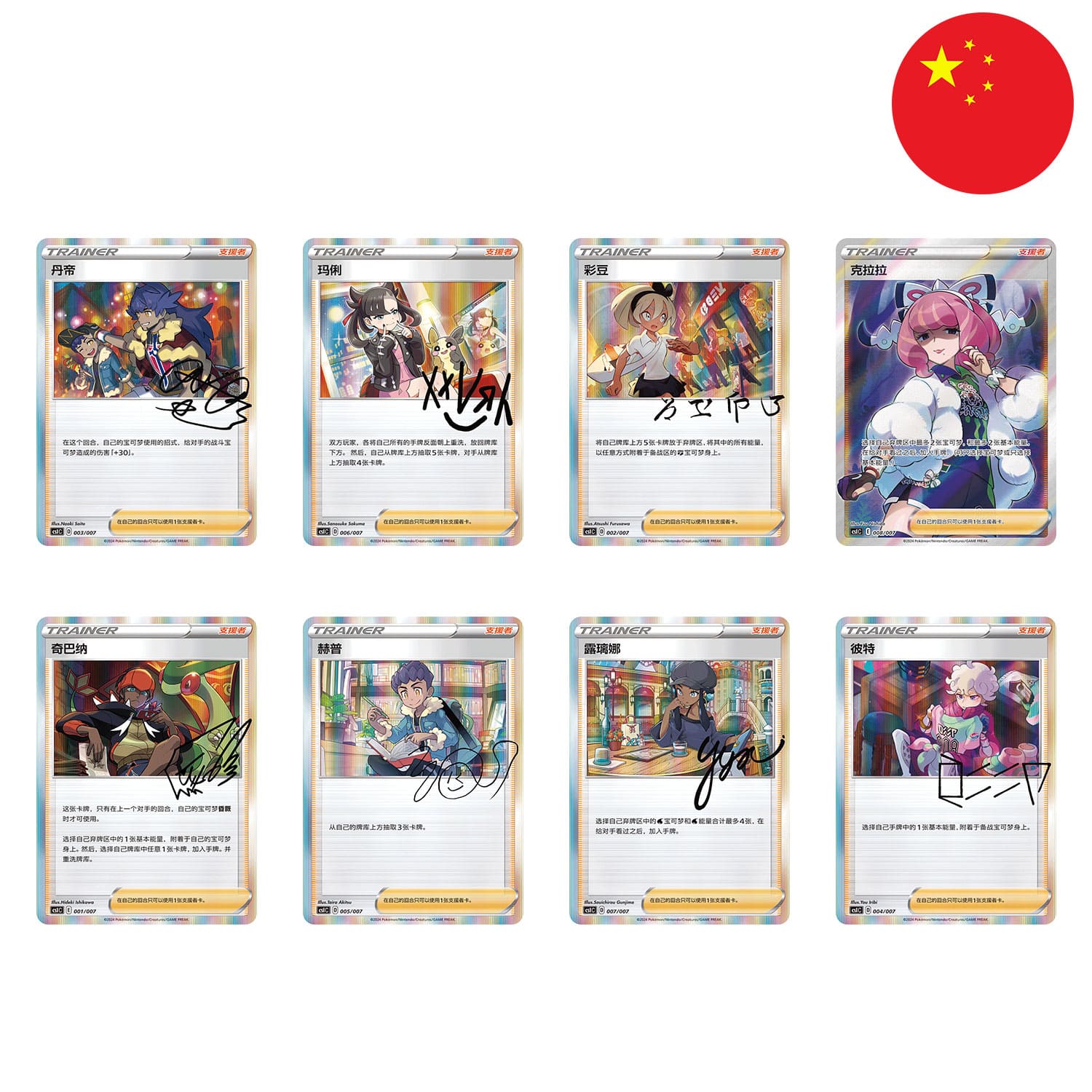 Alle 8 Pokemon Trainer Karten aufgereiht, erste Reihe 4x Stück & zweite Reihe 4x Stück, mit der Flagge Chinas in der Ecke.