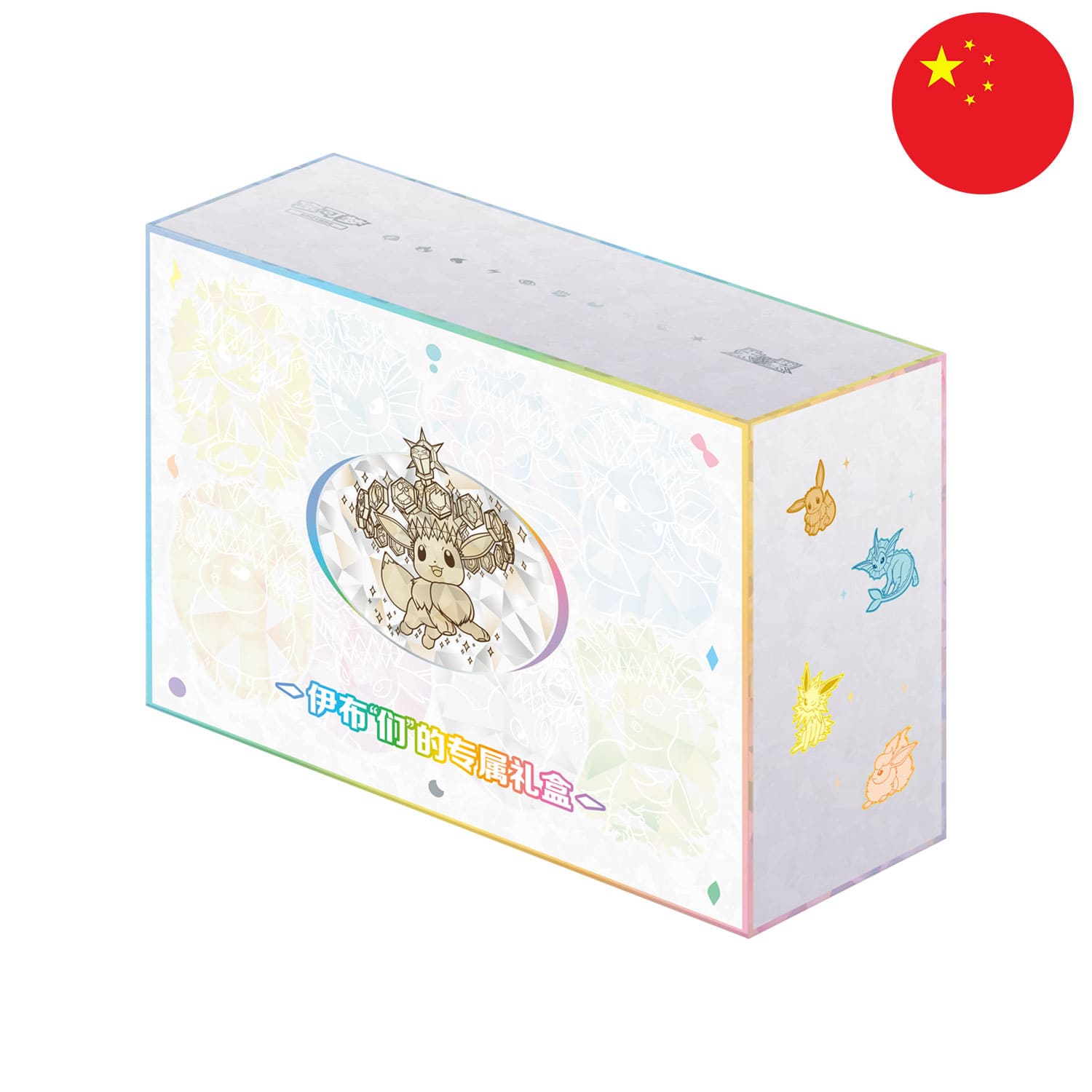 Die Pokémon Blooming Legends/ Terastal Grand Festival Gift Box CSV9.5 mit den Eeveelutions aus Karmesin und Purpur.