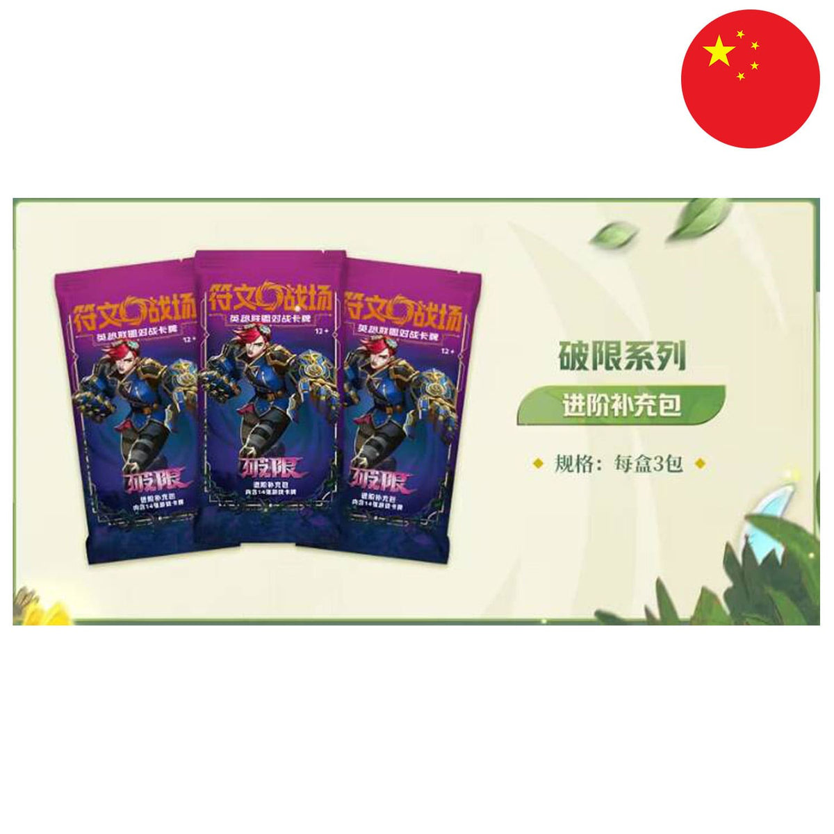 Die chinesische Riftbound-Box Secret Garden Limited Edition Gift Box mit drei Unleashed Jumbo Boosterpacks, mit VI Cover