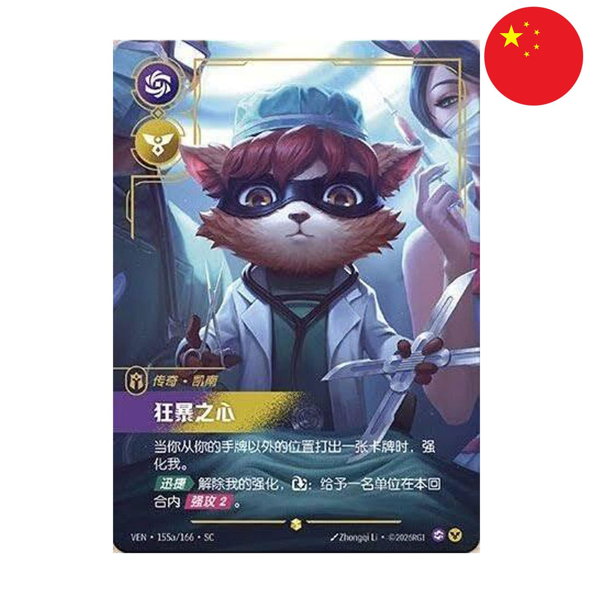 Riftbound TCG 1st Anniversary Kennen Heart of the Tempest chinesische Promo-Karte aus der League of Legends Jubiläumsbox