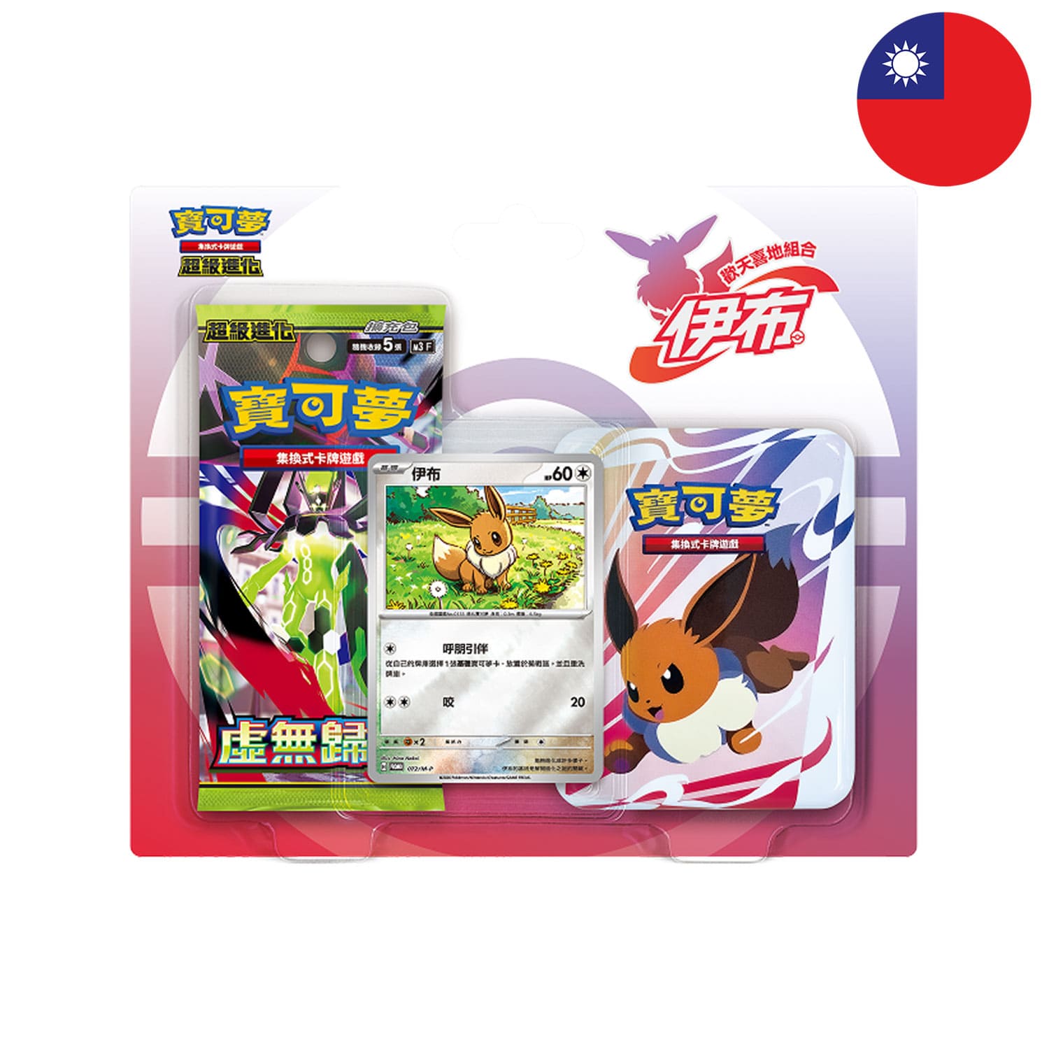 Das T-CHN-Pokemon-Blister-Mega-Evolution-Joyful-Blister-Set-Evoli auf Chinesisch mit 1 Tin und 5 Boosterpacks.