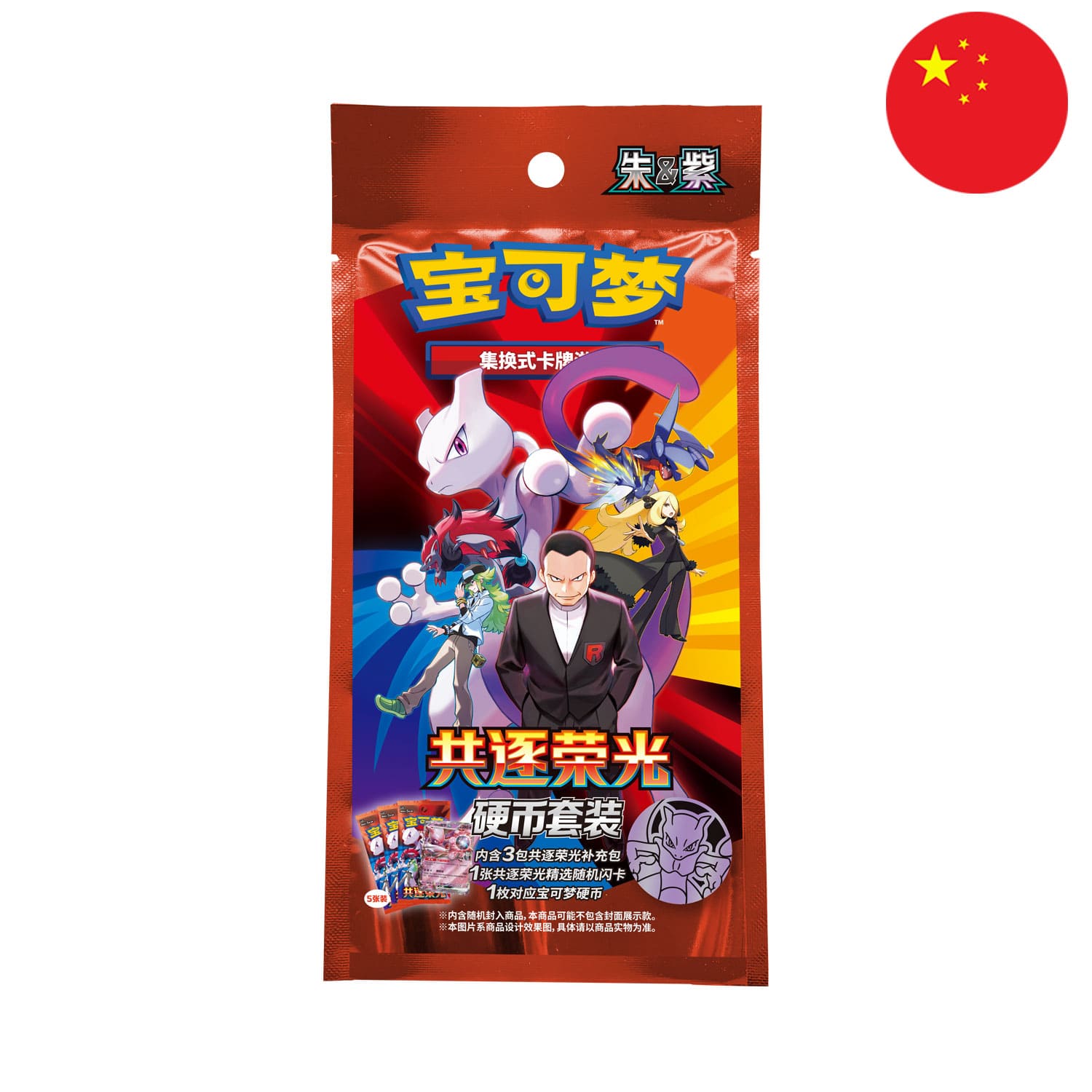 [S-CHN] Pokémon Coin Set -  Chasing Glory Together (CSV10)