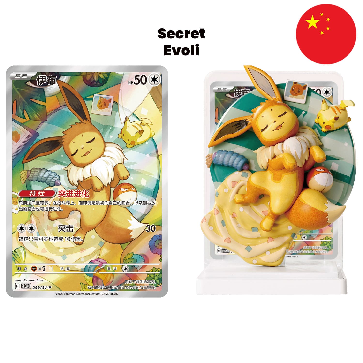 [Pre-Order][S-CHN] Pokémon Blind Box - 151 Collect Dream Painting Figures Set