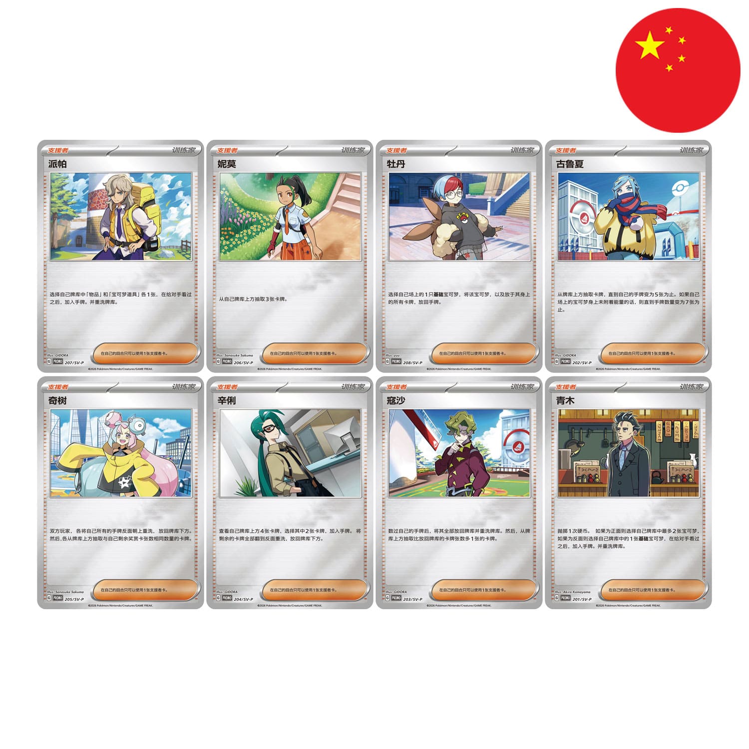 [S-CHN] Pokémon Blind Box - Paldea Trainer Battle Box (PTCG)