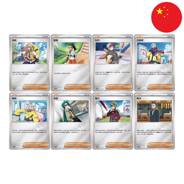 [S-CHN] Pokémon Blind Box - Paldea Trainer Battle Box (PTCG)