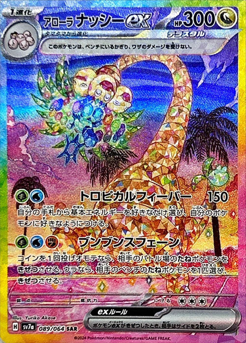 Pokemon Boosterpack - ''Paradise Dragona'' (SV6A) erhältlich bei Yonko
