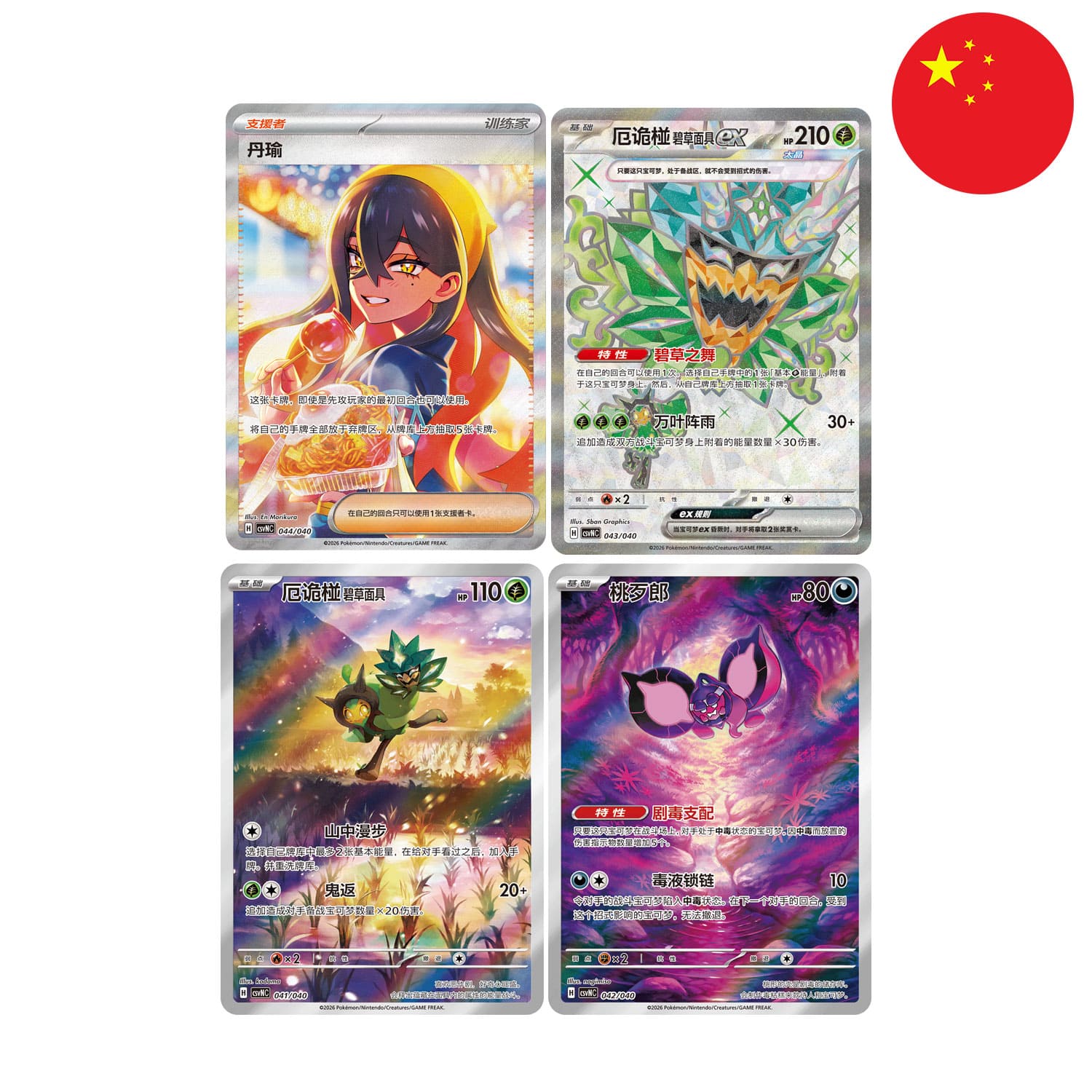 [S-CHN] Pokémon Box - Ogerpon Gift Box