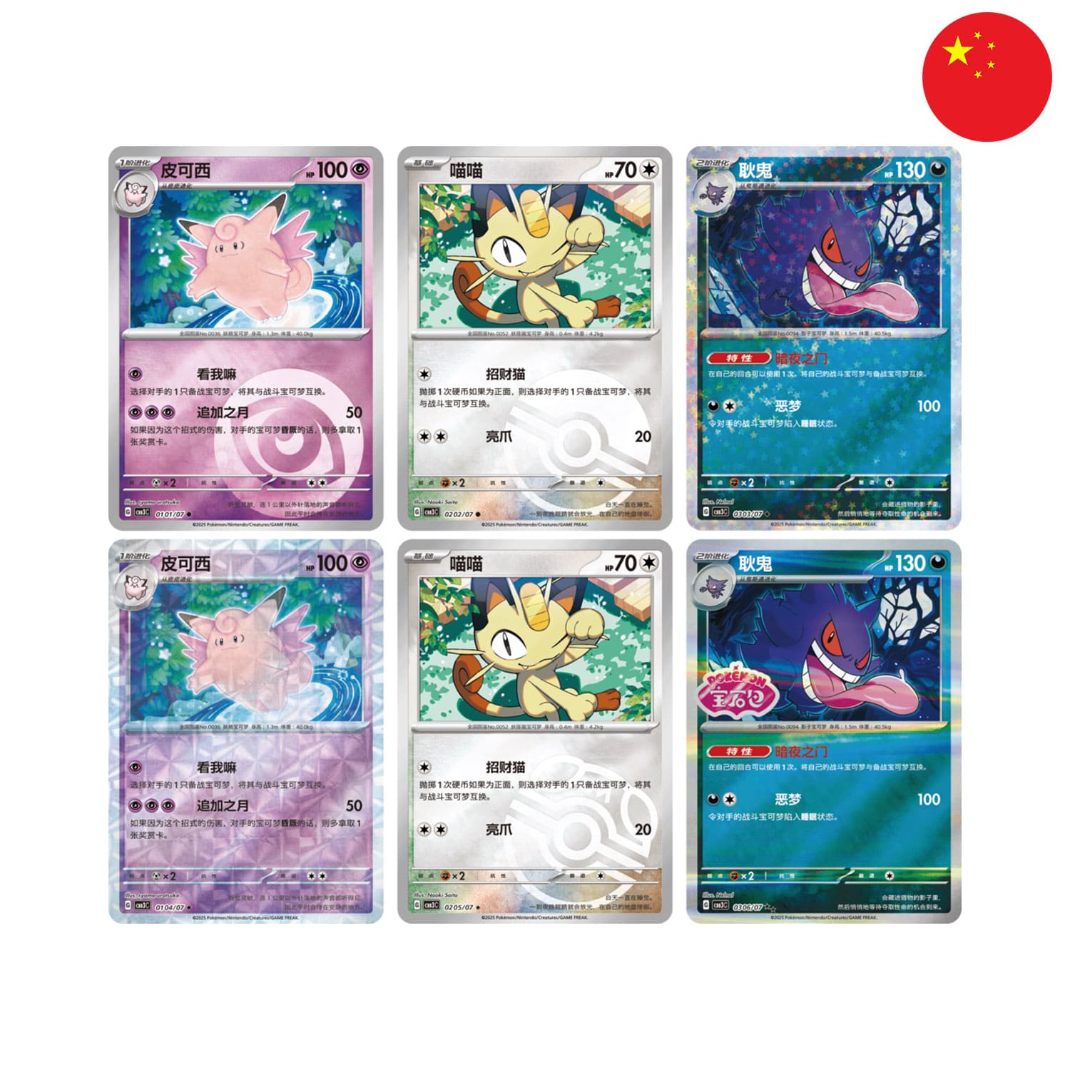 Die Pokemon Gem Pack Vol.3 CBB3 exklusive Seltenheitszeichen mit ●, ◆, ★, ★★ und ★★★. Pokeball Rare, Meistbarall Rare.