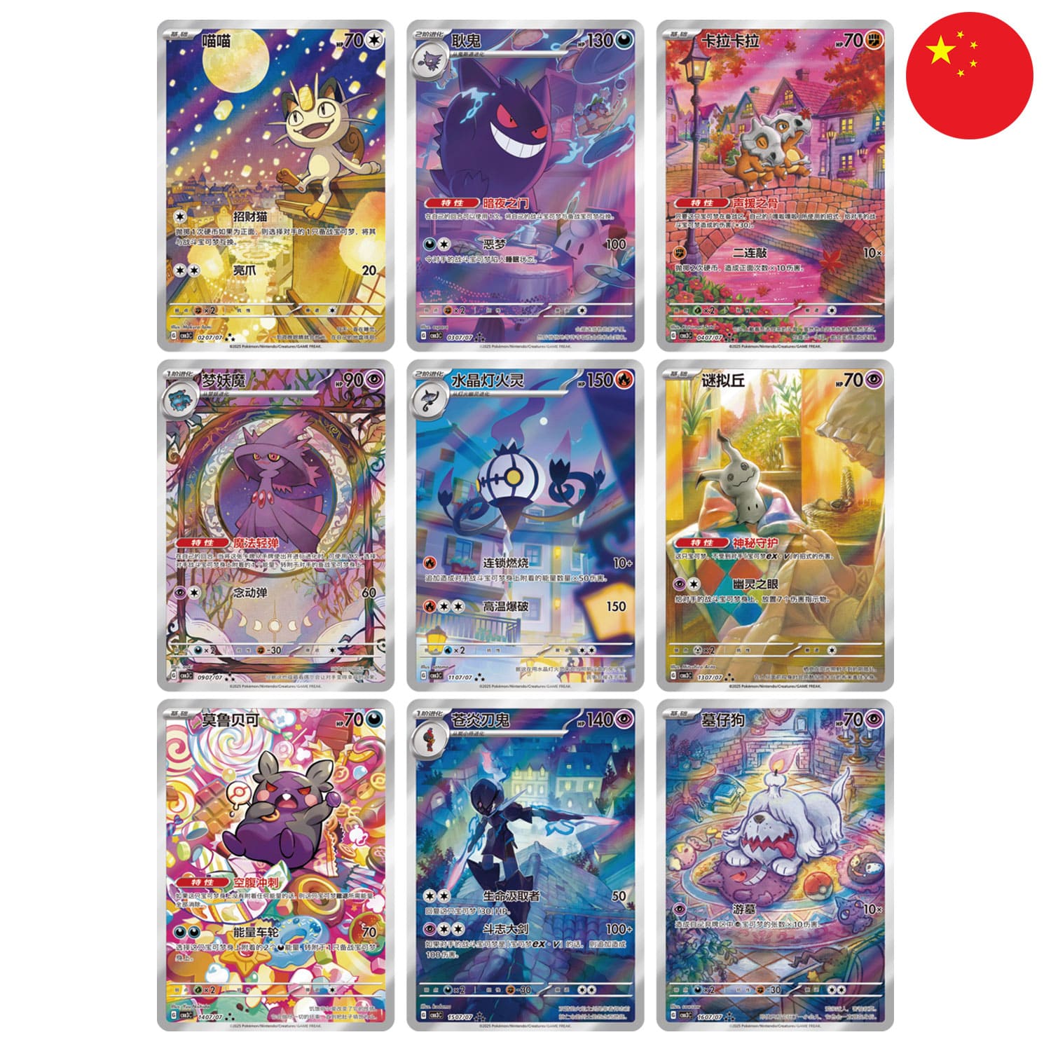 Die Pokémon Special Art Rares mit Gengar, Mauzi, Tragosso, Traunmagil, Skelabra, Mimikyu,  Morpeko, Azugladis und Gruff!