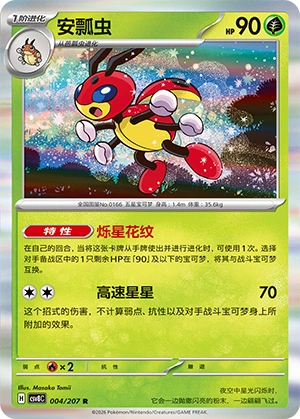 Pokemon Kartenliste für Brilliant Illusions (CSV8)
