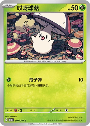 Pokemon Kartenliste für Brilliant Illusions (CSV8)