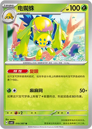 Pokemon Kartenliste für Brilliant Illusions (CSV8)