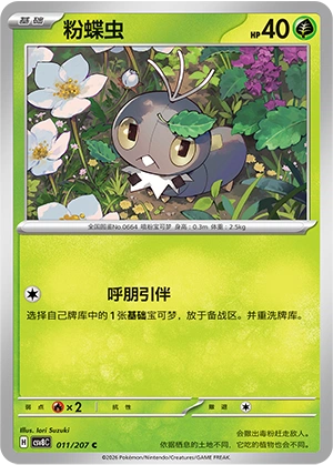 Pokemon Kartenliste für Brilliant Illusions (CSV8)