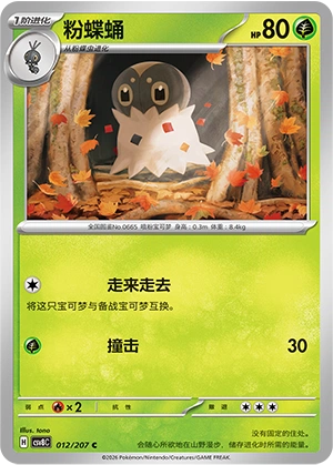 Pokemon Kartenliste für Brilliant Illusions (CSV8)