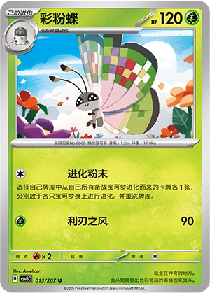 Pokemon Kartenliste für Brilliant Illusions (CSV8)