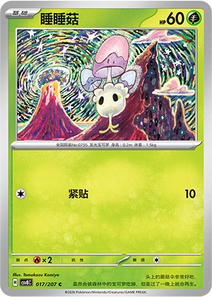 Pokemon Kartenliste für Brilliant Illusions (CSV8)