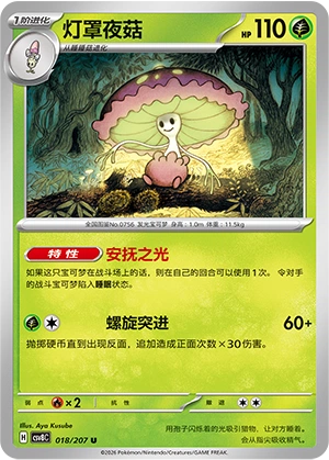 Pokemon Kartenliste für Brilliant Illusions (CSV8)