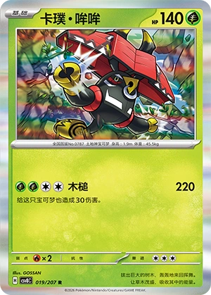 Pokemon Kartenliste für Brilliant Illusions (CSV8)