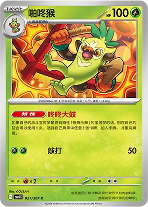 Pokemon Kartenliste für Brilliant Illusions (CSV8)