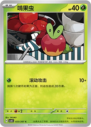 Pokemon Kartenliste für Brilliant Illusions (CSV8)