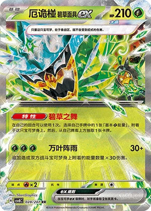 Pokemon Kartenliste für Brilliant Illusions (CSV8)