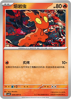 Pokemon Kartenliste für Brilliant Illusions (CSV8)
