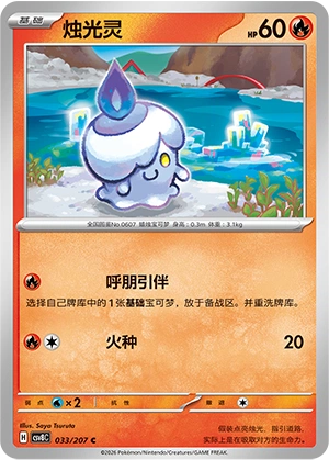 Pokemon Kartenliste für Brilliant Illusions (CSV8)