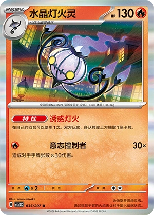 Pokemon Kartenliste für Brilliant Illusions (CSV8)