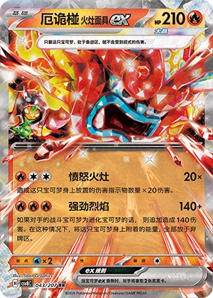 Pokemon Kartenliste für Brilliant Illusions (CSV8)