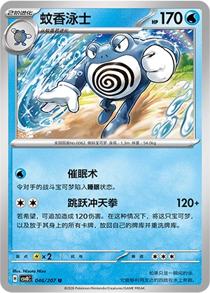 Pokemon Kartenliste für Brilliant Illusions (CSV8)