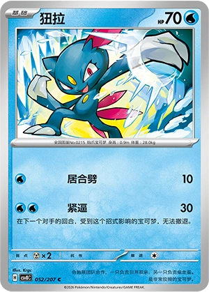 Pokemon Kartenliste für Brilliant Illusions (CSV8)