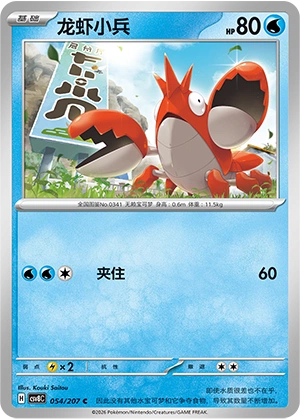 Pokemon Kartenliste für Brilliant Illusions (CSV8)
