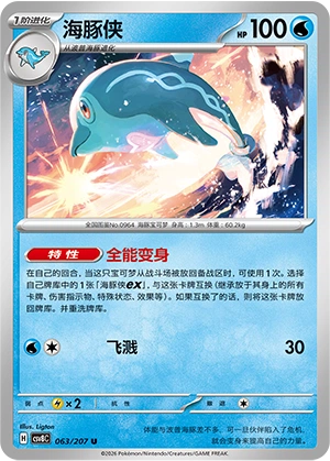 Pokemon Kartenliste für Brilliant Illusions (CSV8)